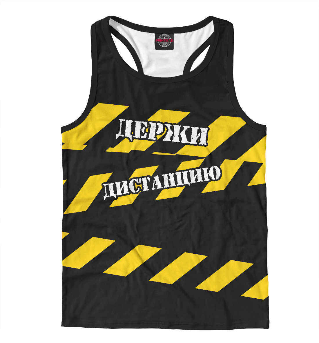 

Держи дистанцию