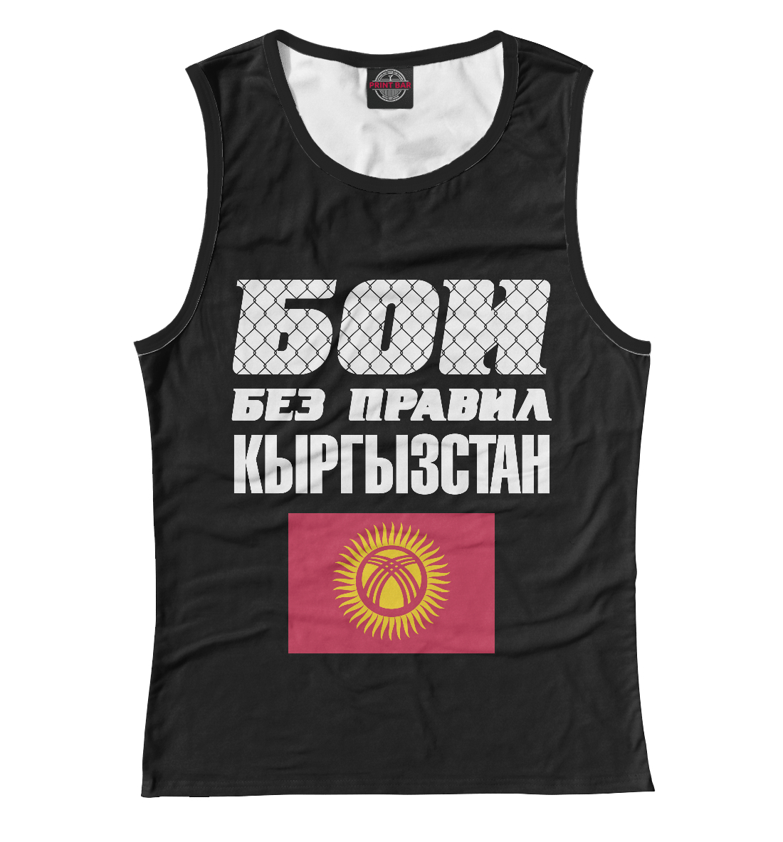

Бои без правил