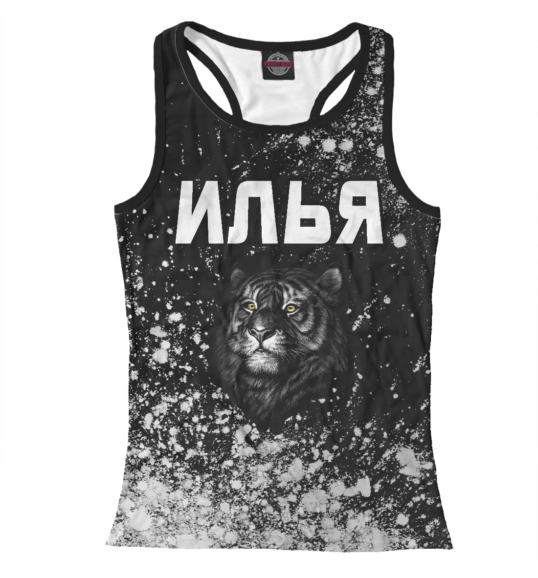 

Илья - Тигр