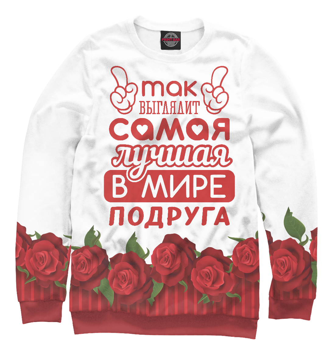 

Самая лучшая в мире Подруга