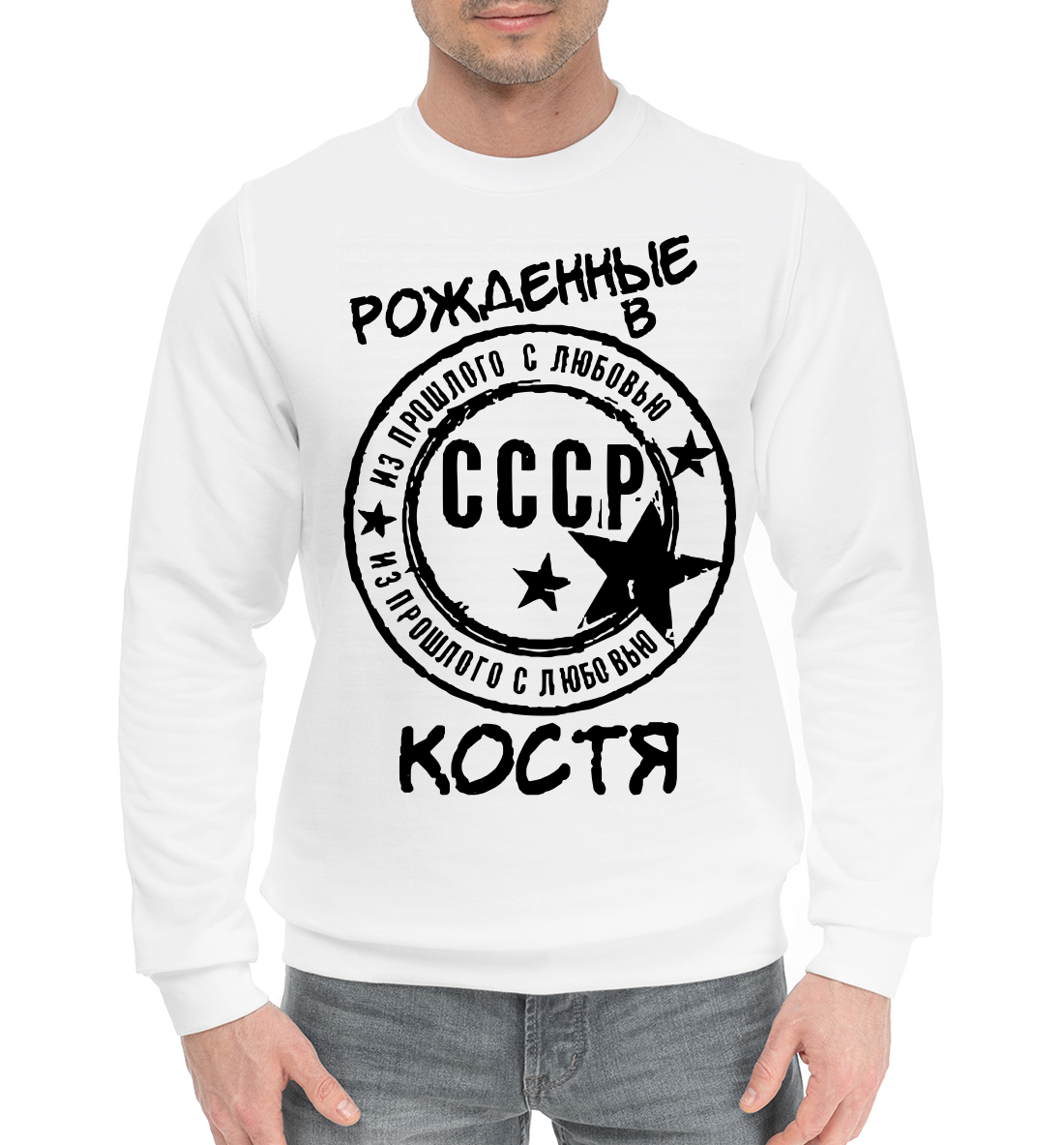 

Рождённые в СССР Костя