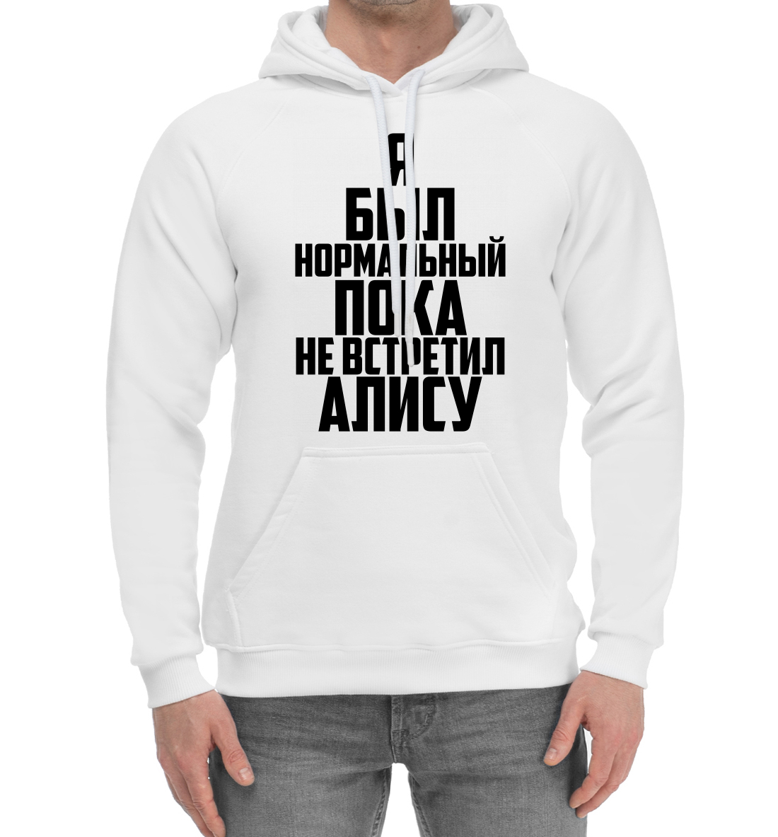 

Пока не встретил Алису