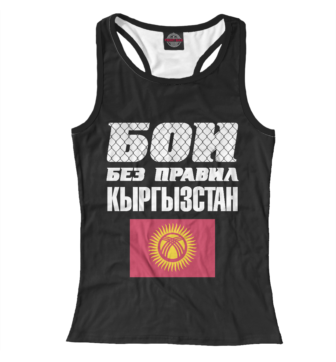 

Бои без правил