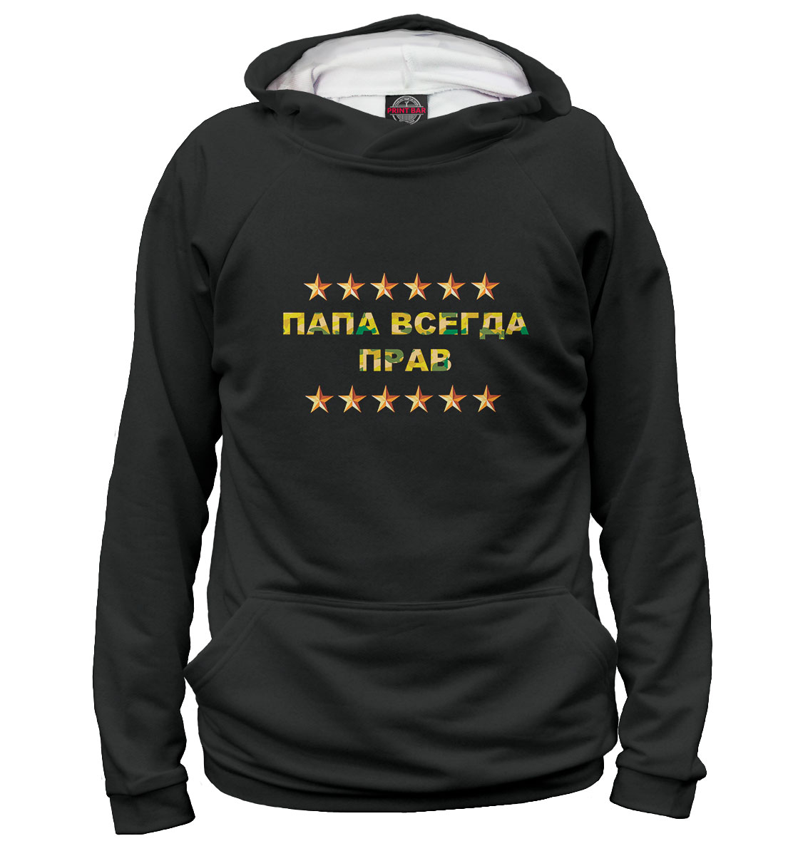 

Папа всегда прав
