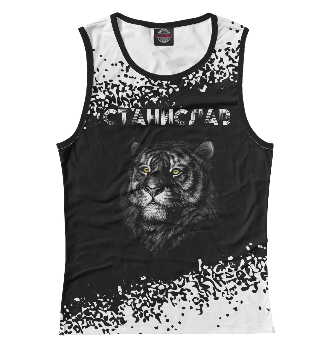 

Станислав + Тигр