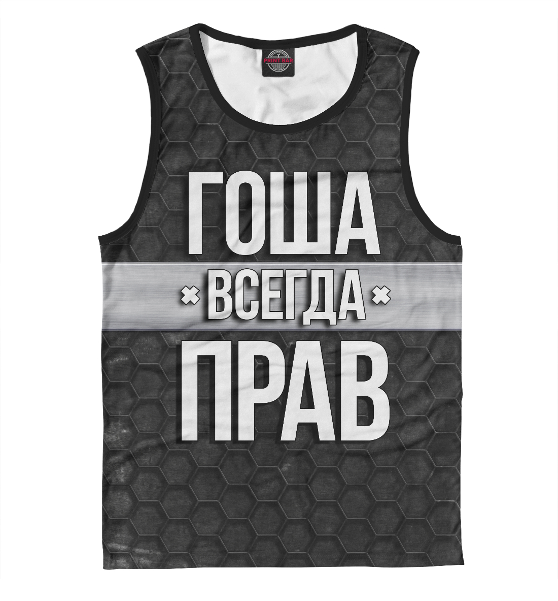 

Гоша всегда прав