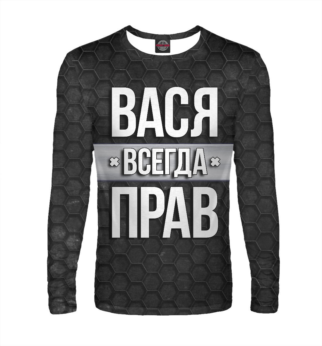 

Вася всегда прав