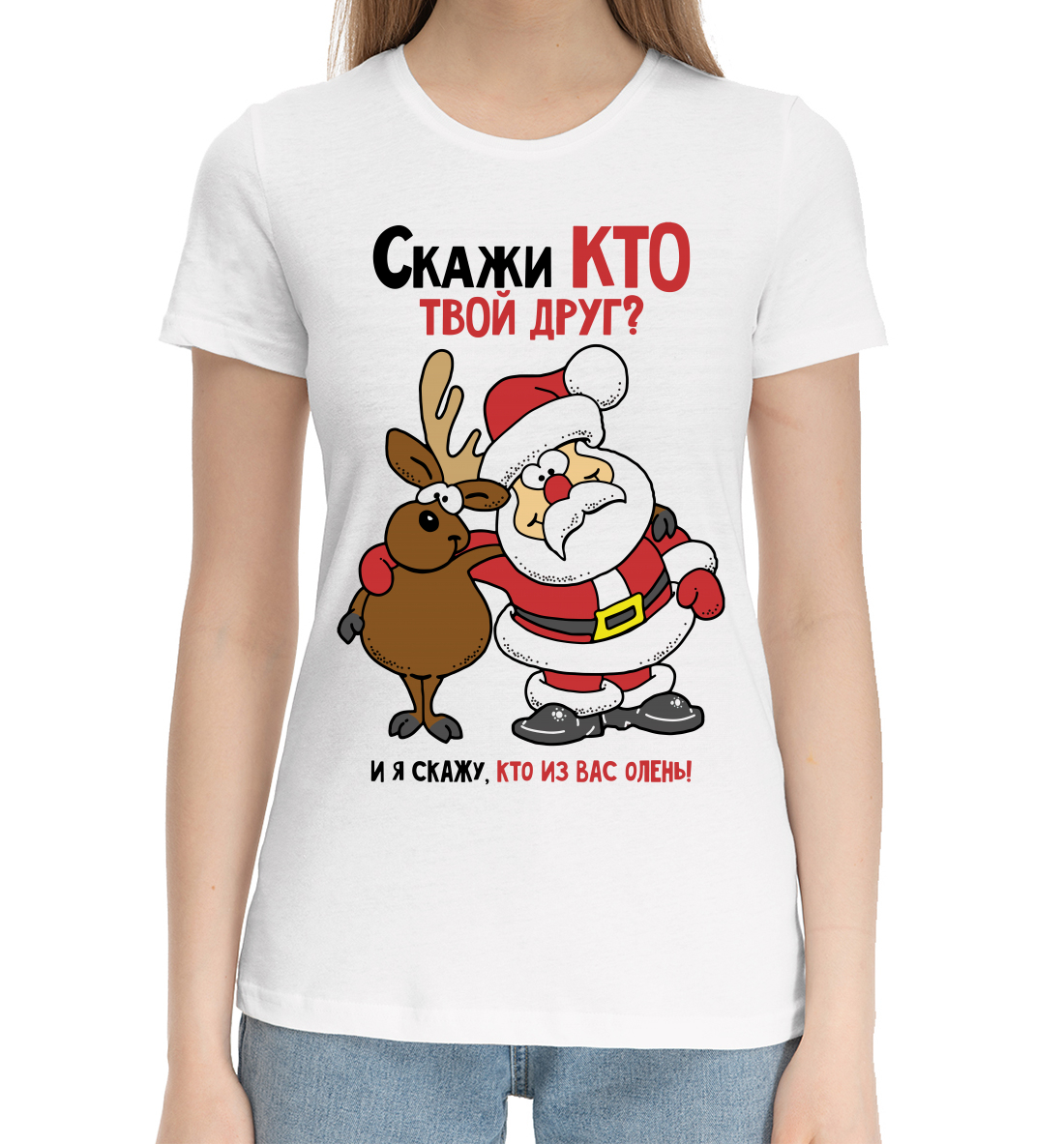 

Скажи кто твой друг