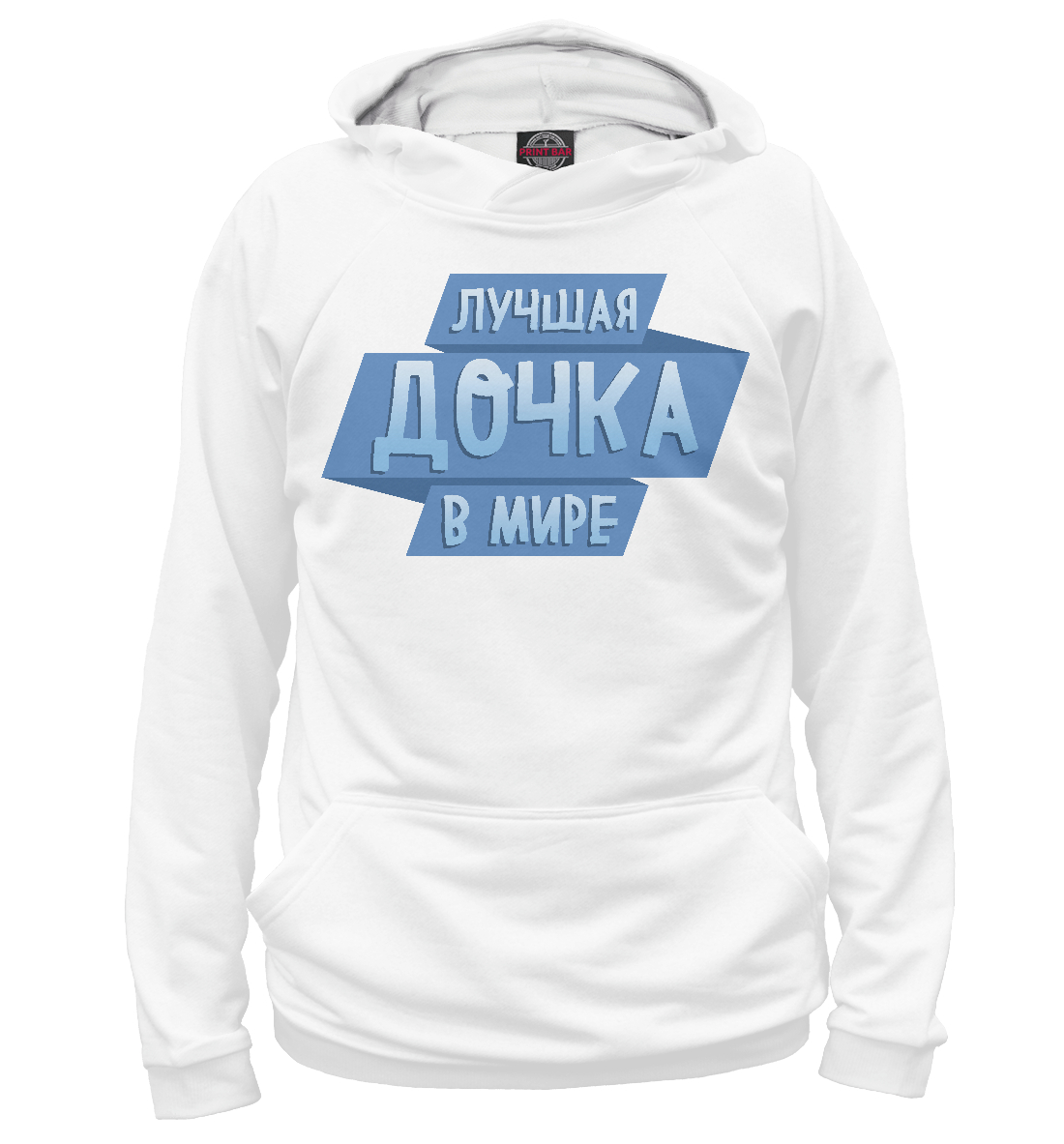 

Лучшая дочка в мире