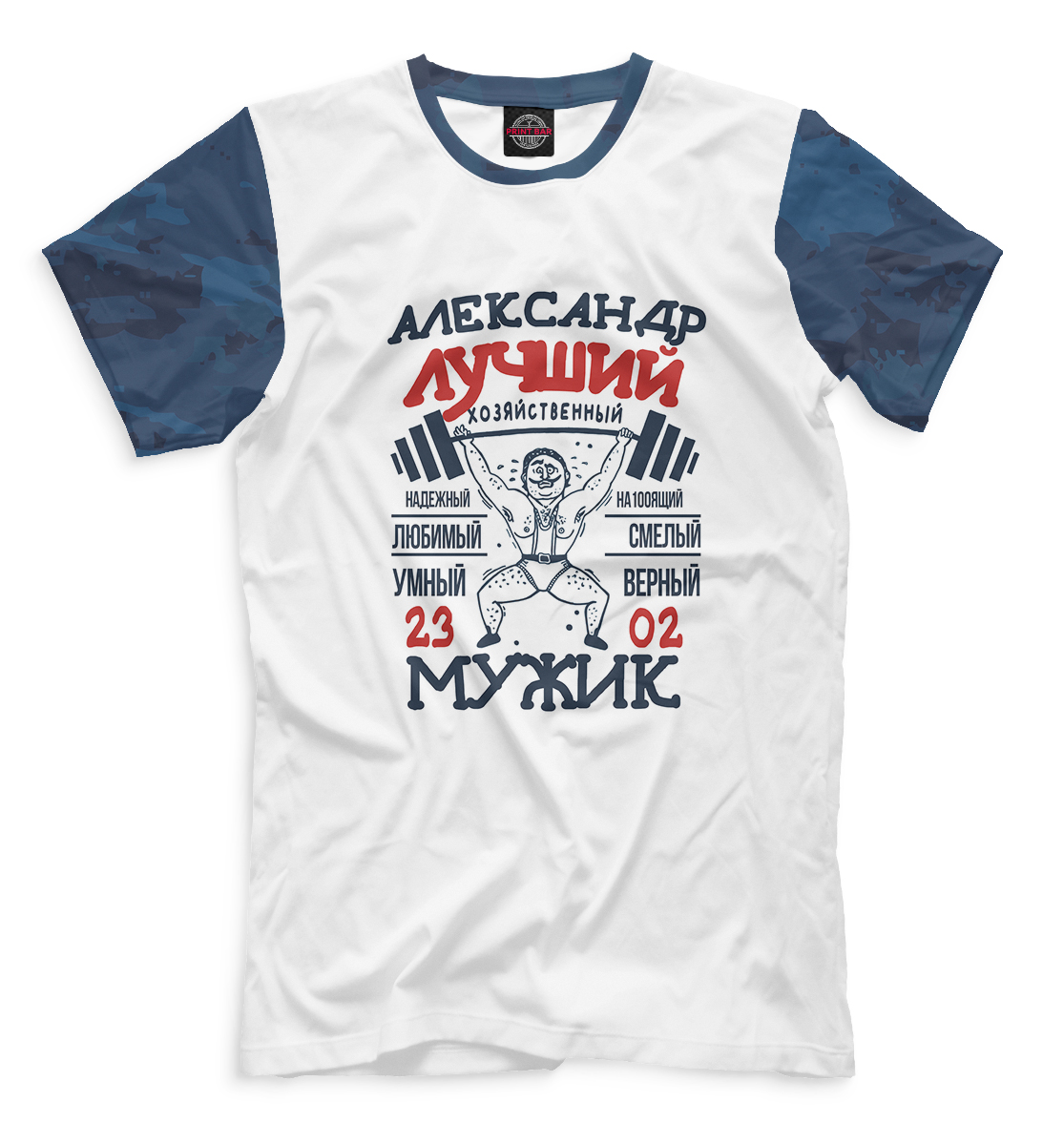 

Александр лучший мужик