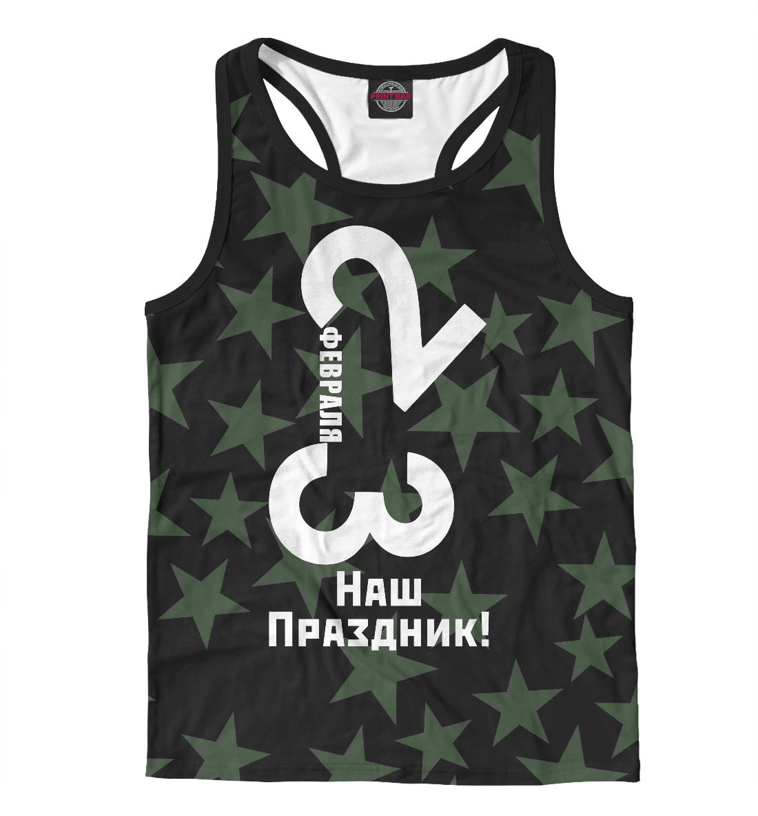 

23 февраля