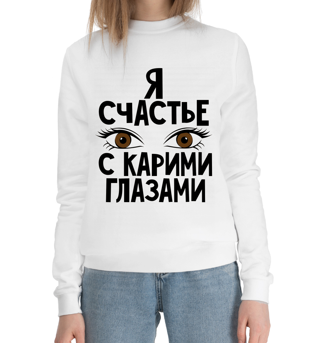 

С карими глазами