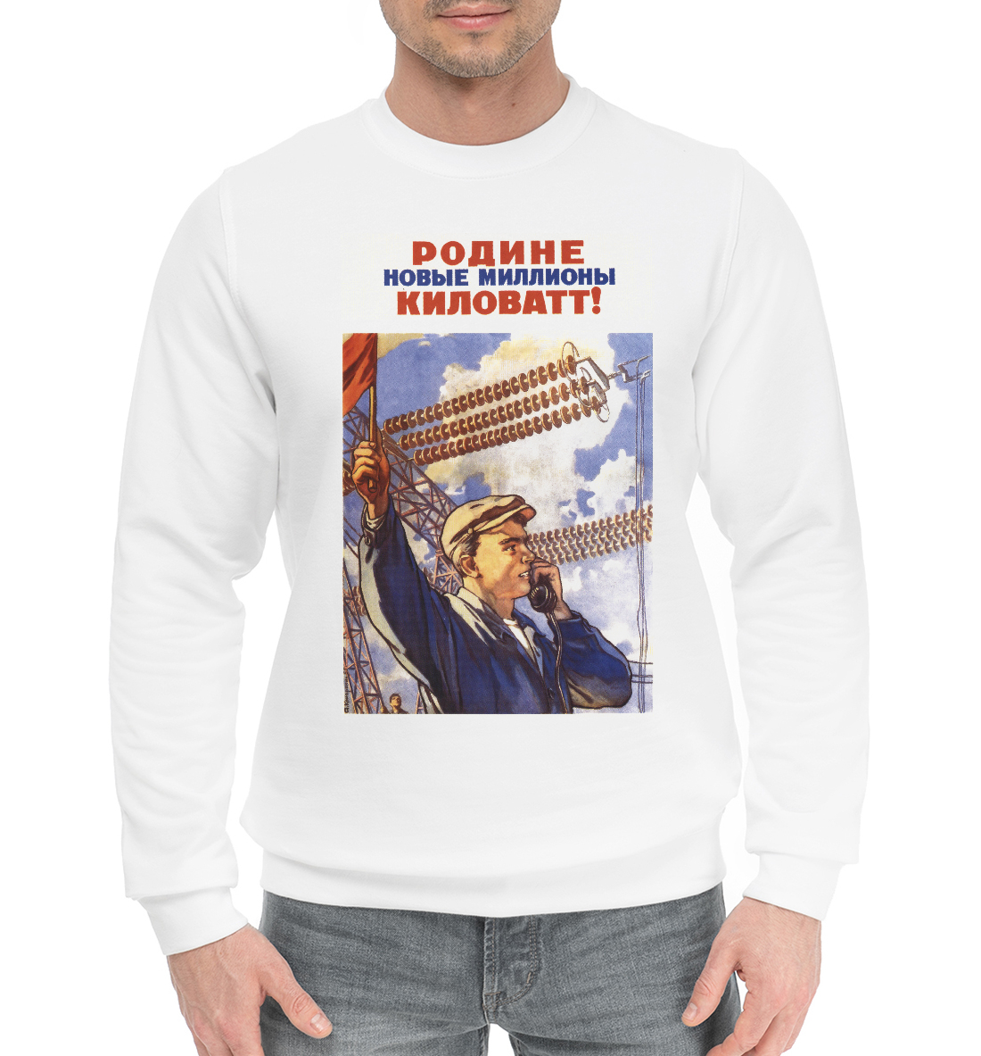 

Миллионы киловат