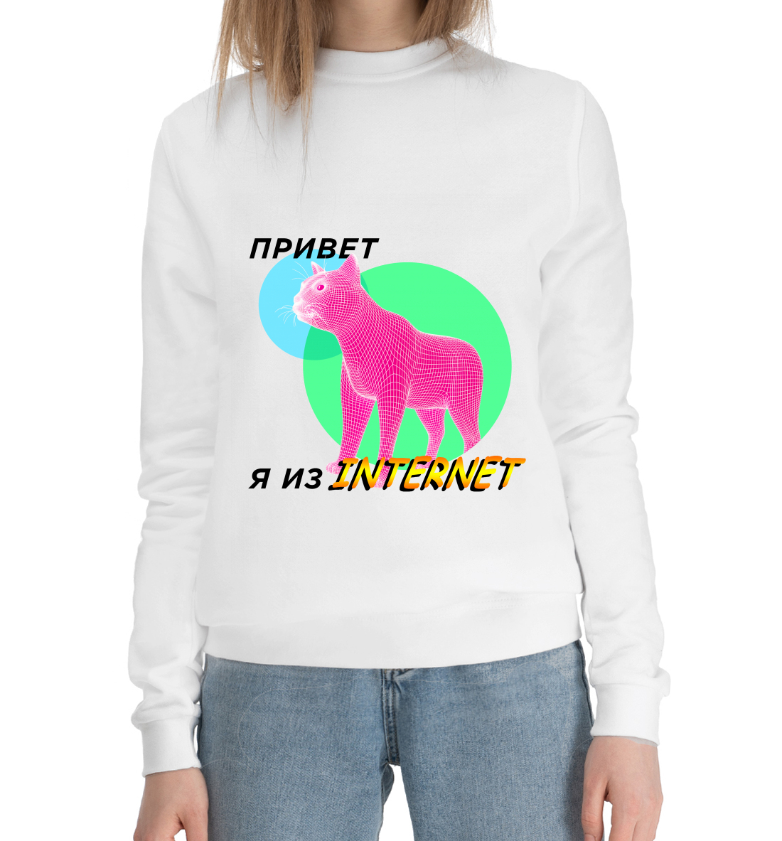 

Привет я из internet