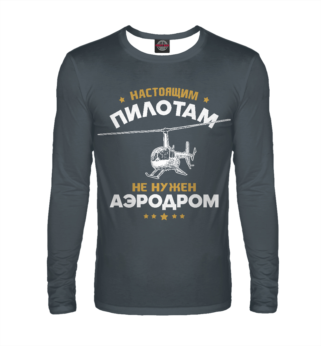 

Аэродром не нужен