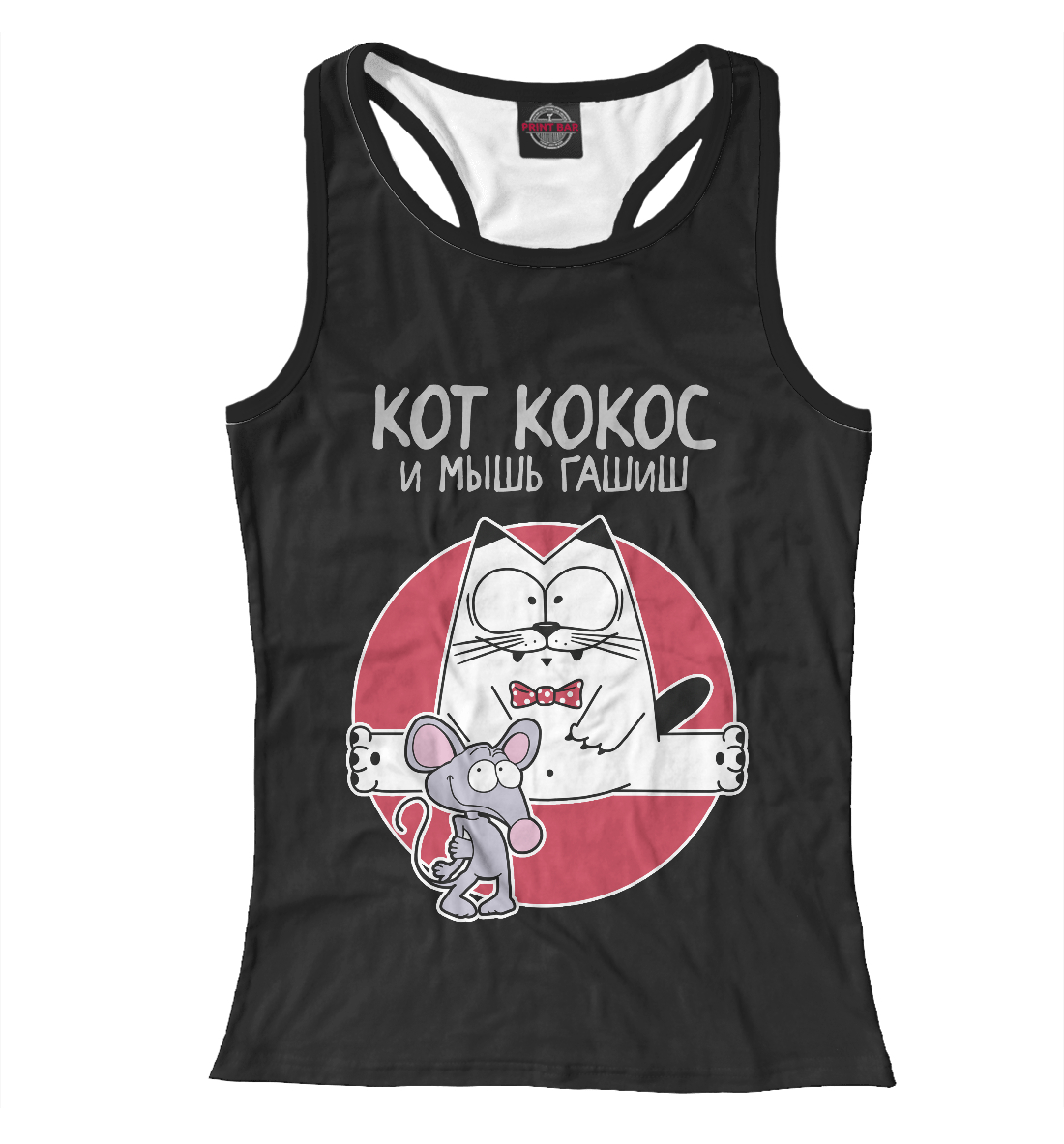 

Кот Кокос и мышь Гашиш