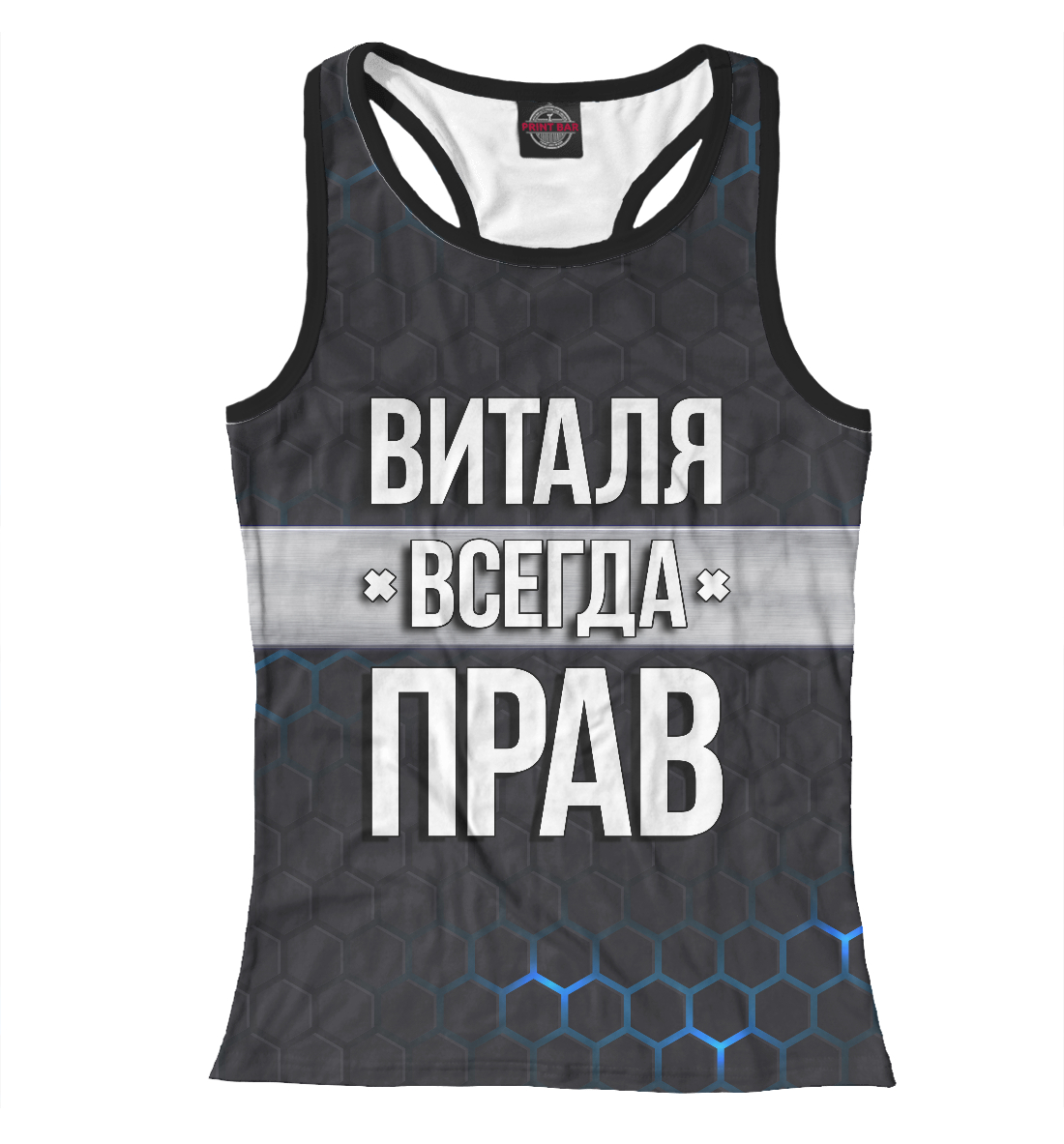 

Виталя всегда прав