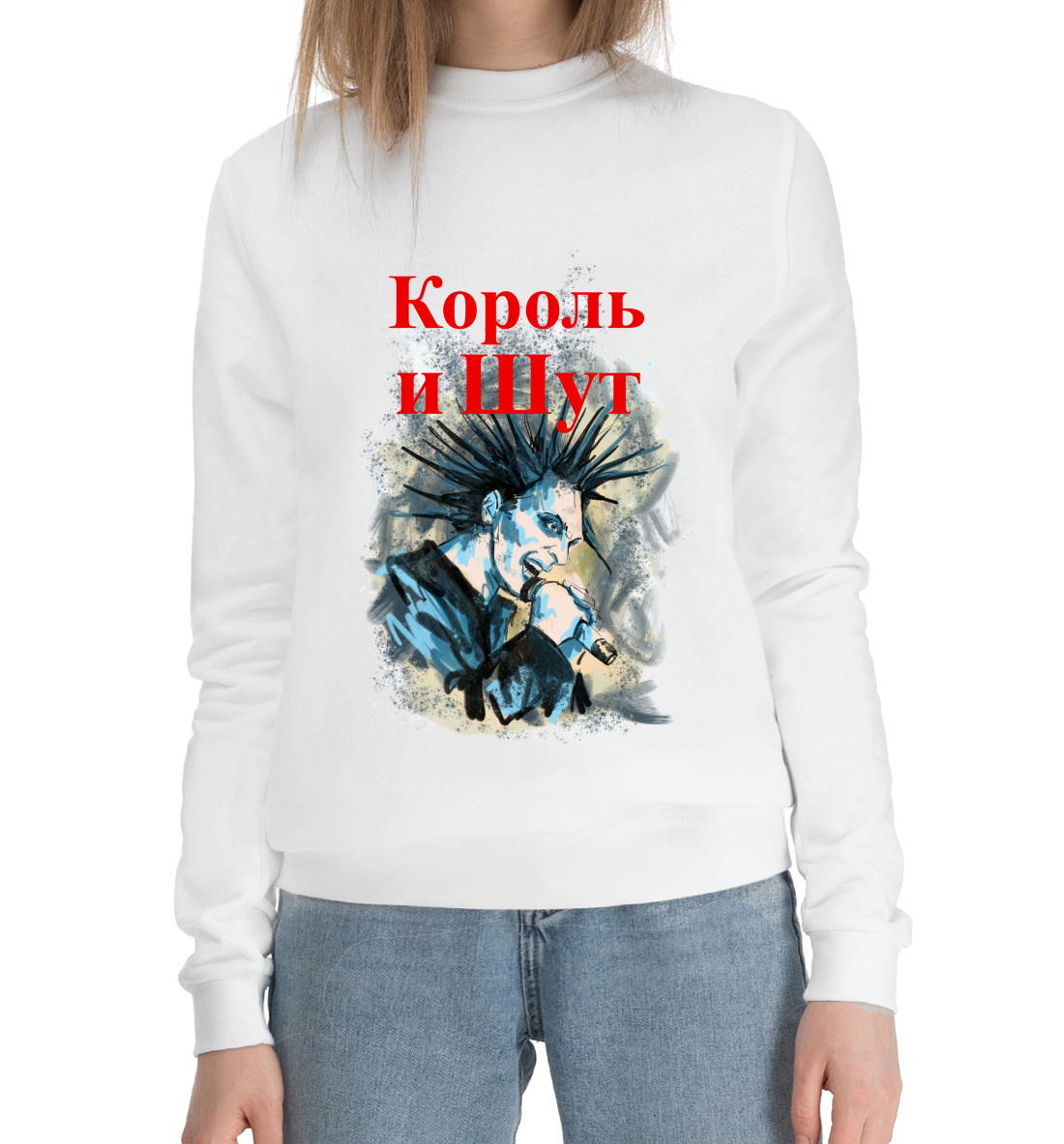 

Король и шут
