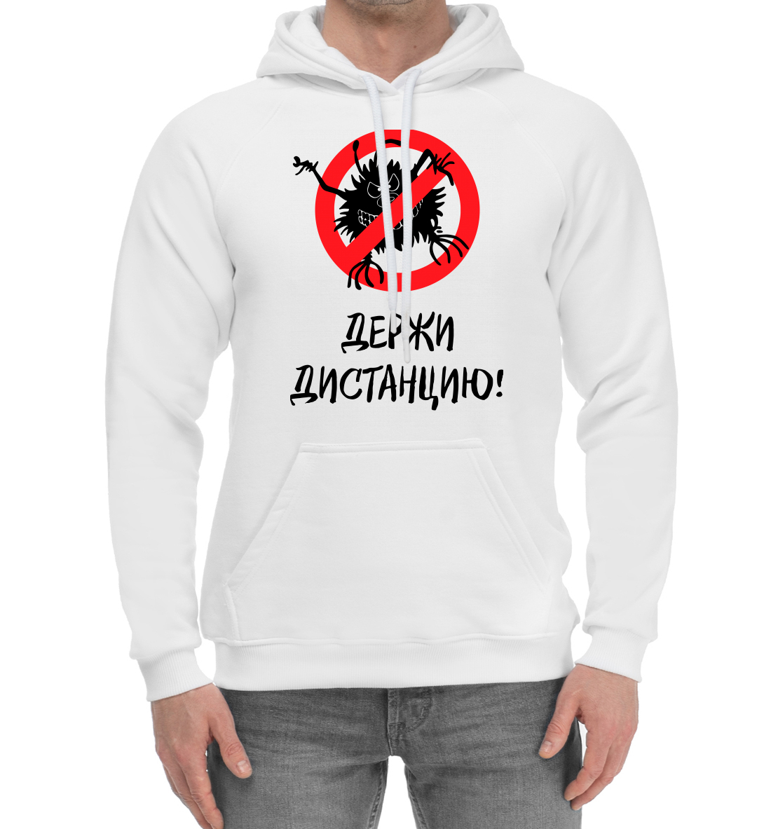 

Держи дистанцию!