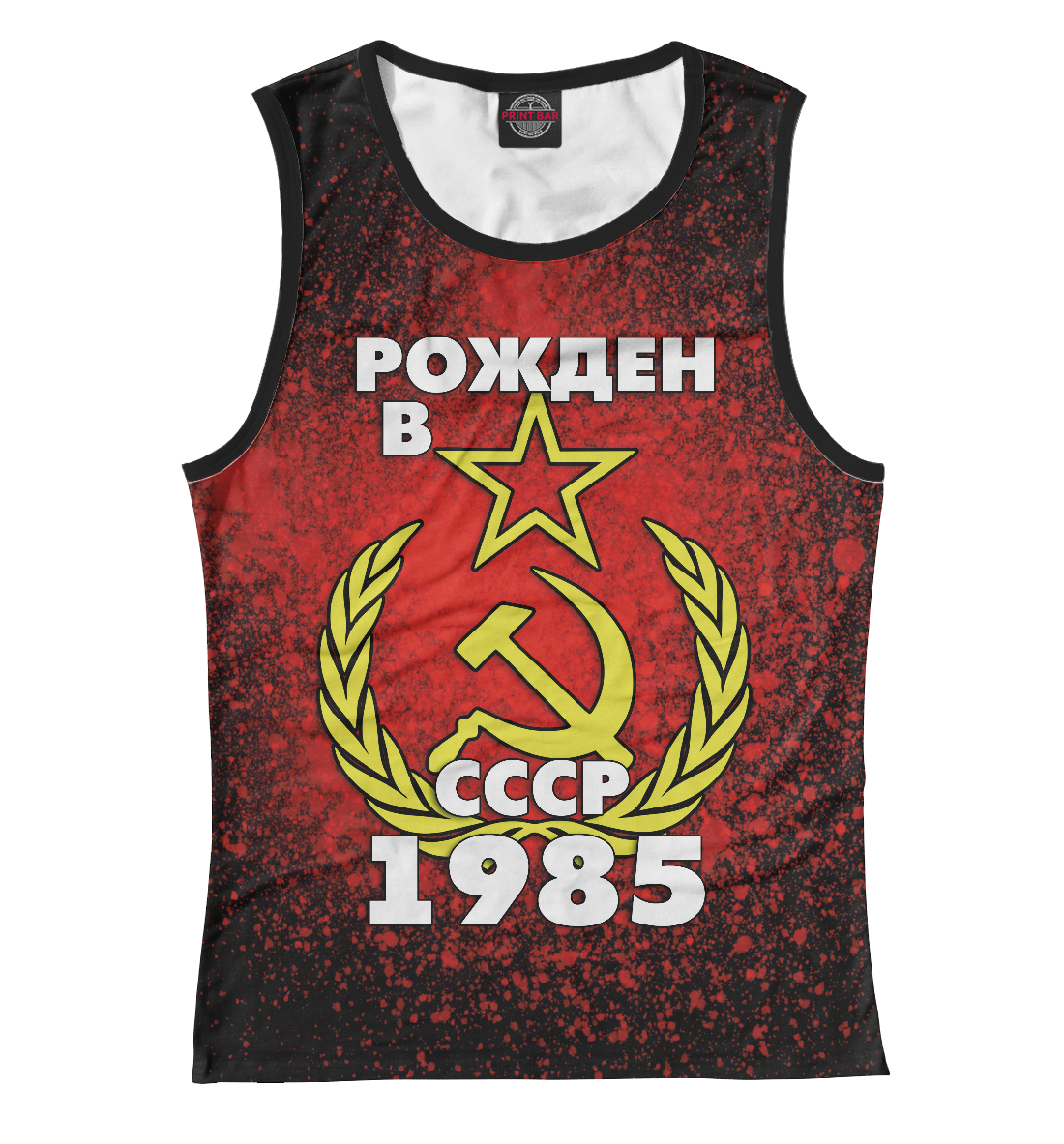 

Рожден в СССР 1985