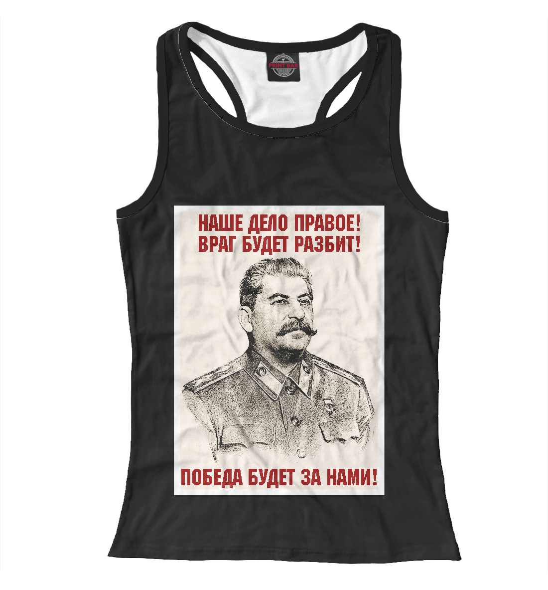 

Сталин