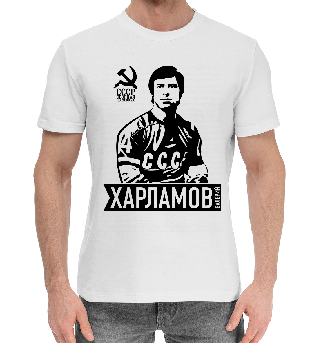 

Валерий Харламов