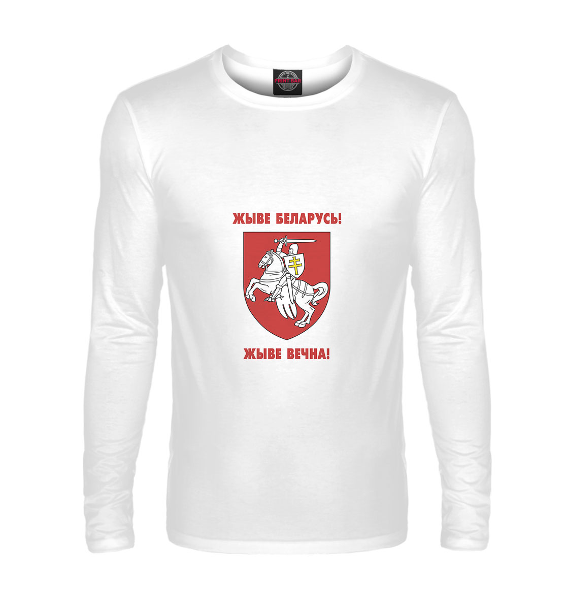 

Жыве Беларусь!