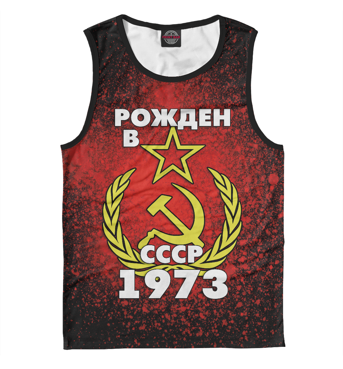 

Рожден в СССР 1973