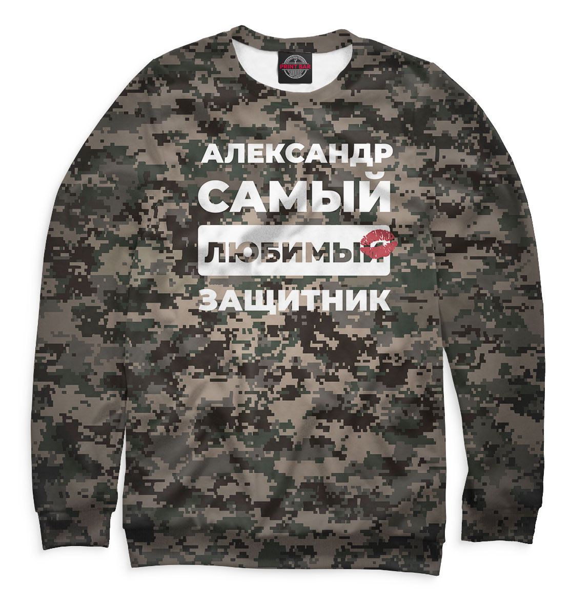 

Александр самый любимый защитник