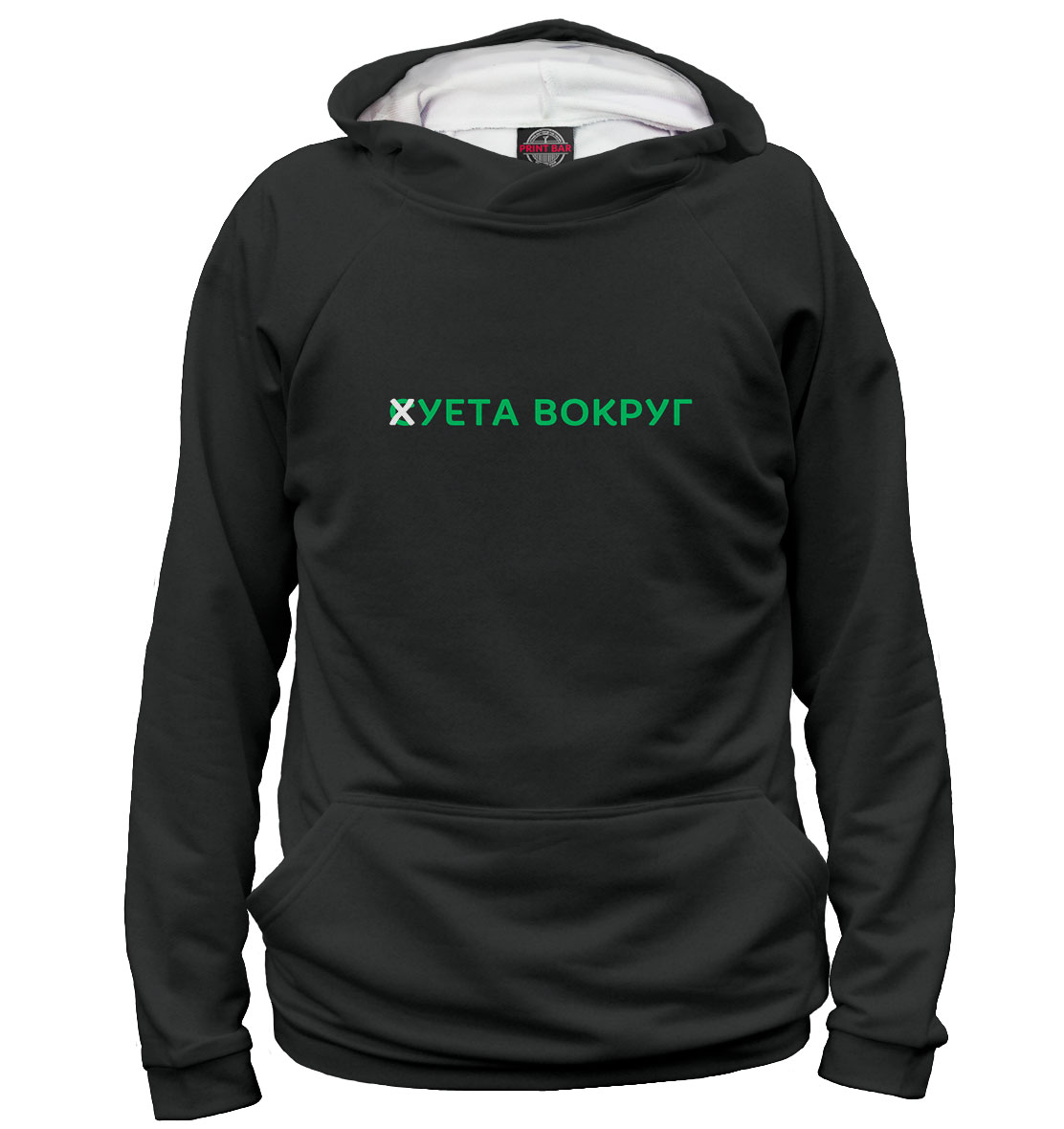 

Хуета вокруг