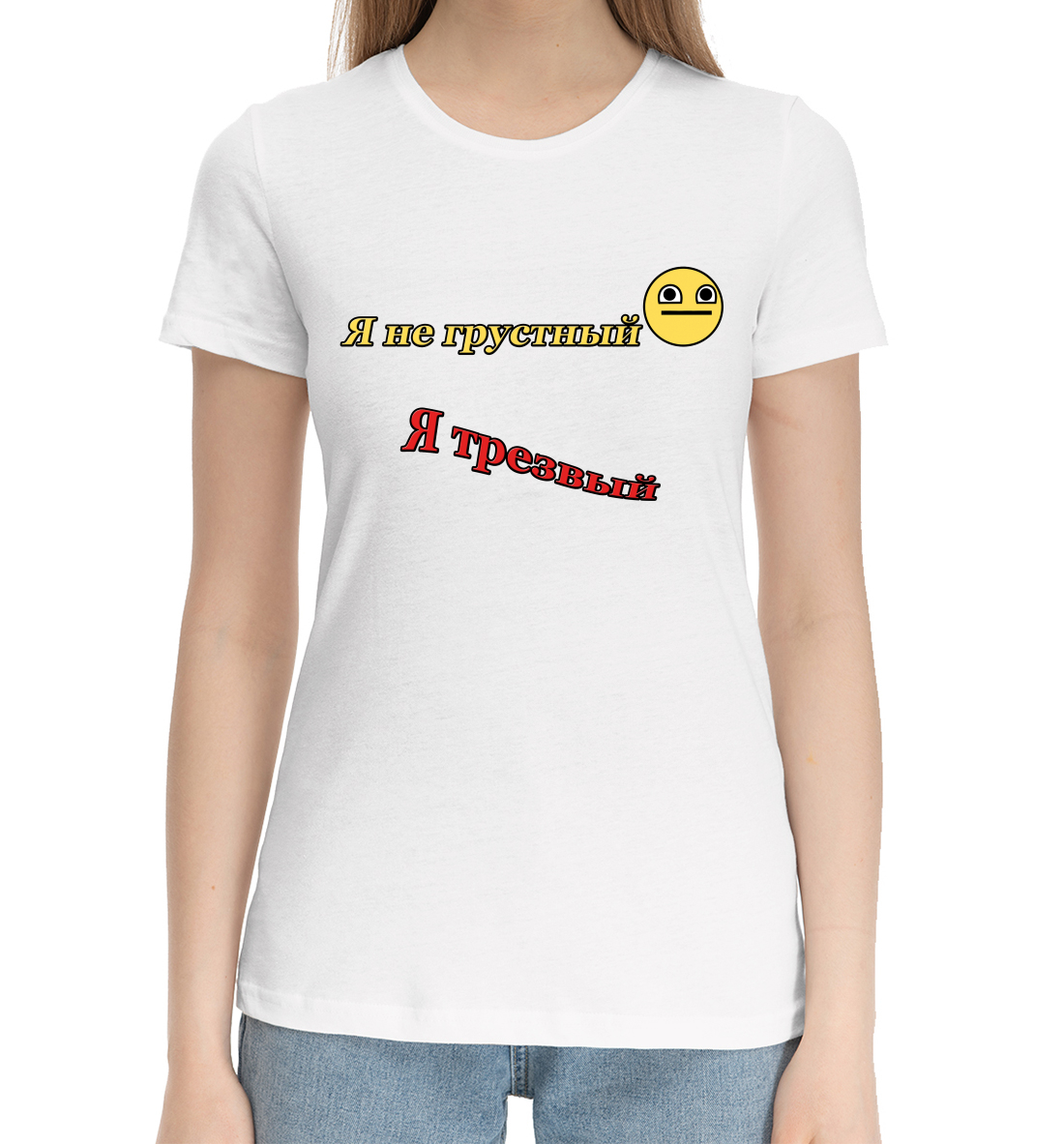

Я не грустный, я трезвый