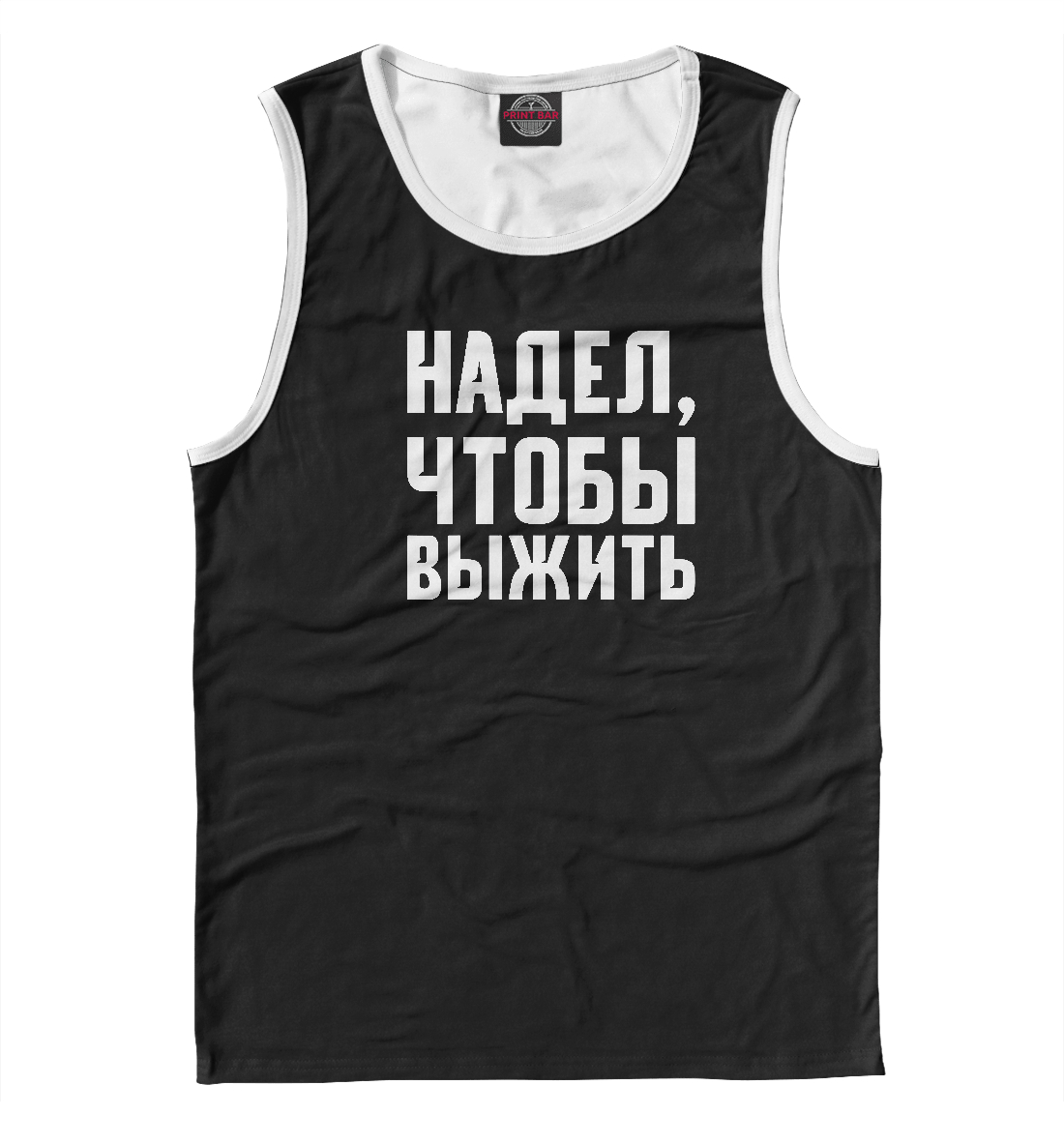 

Надел, чтобы выжить