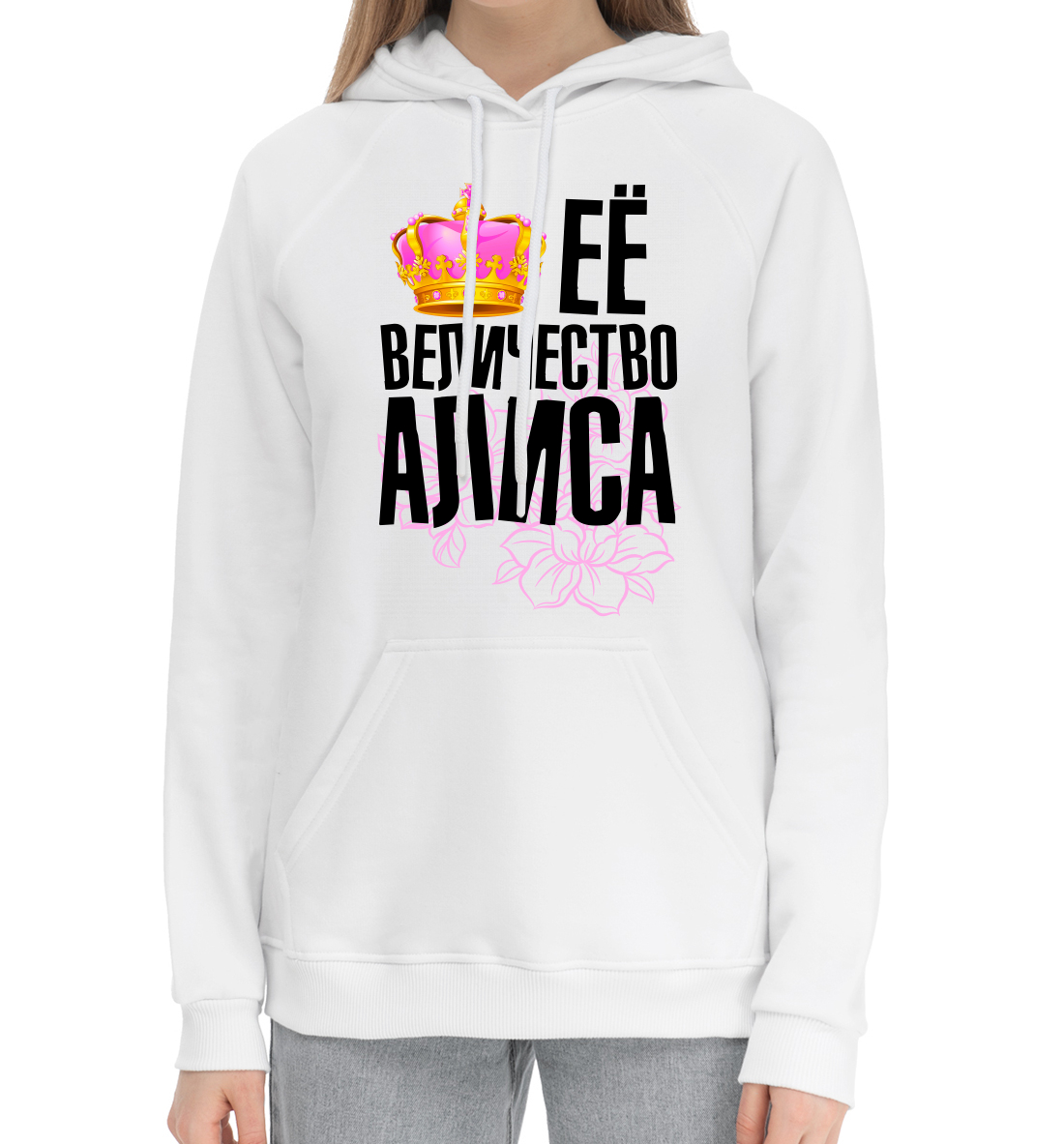

Её величество Алиса