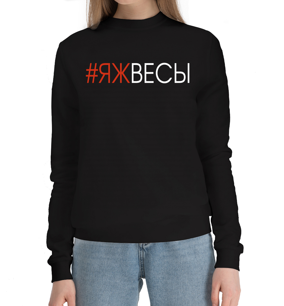 

#Яжвесы