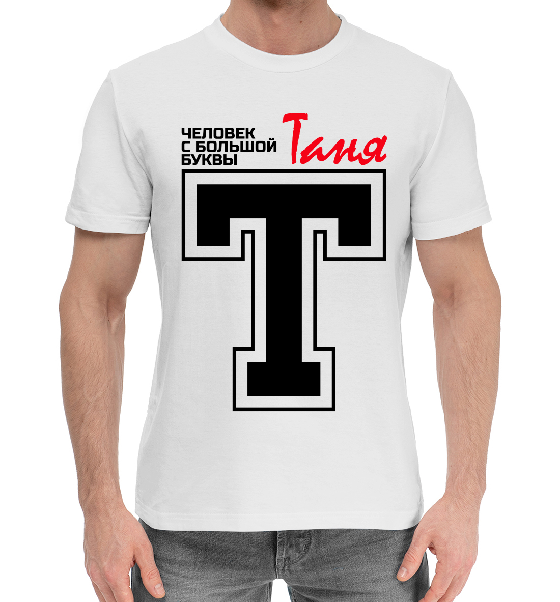 

Таня