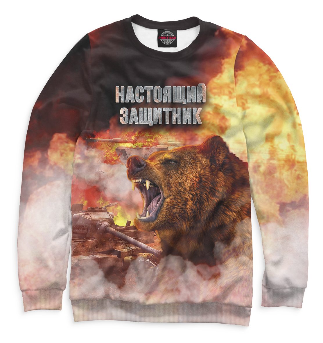 

Настоящий защитник