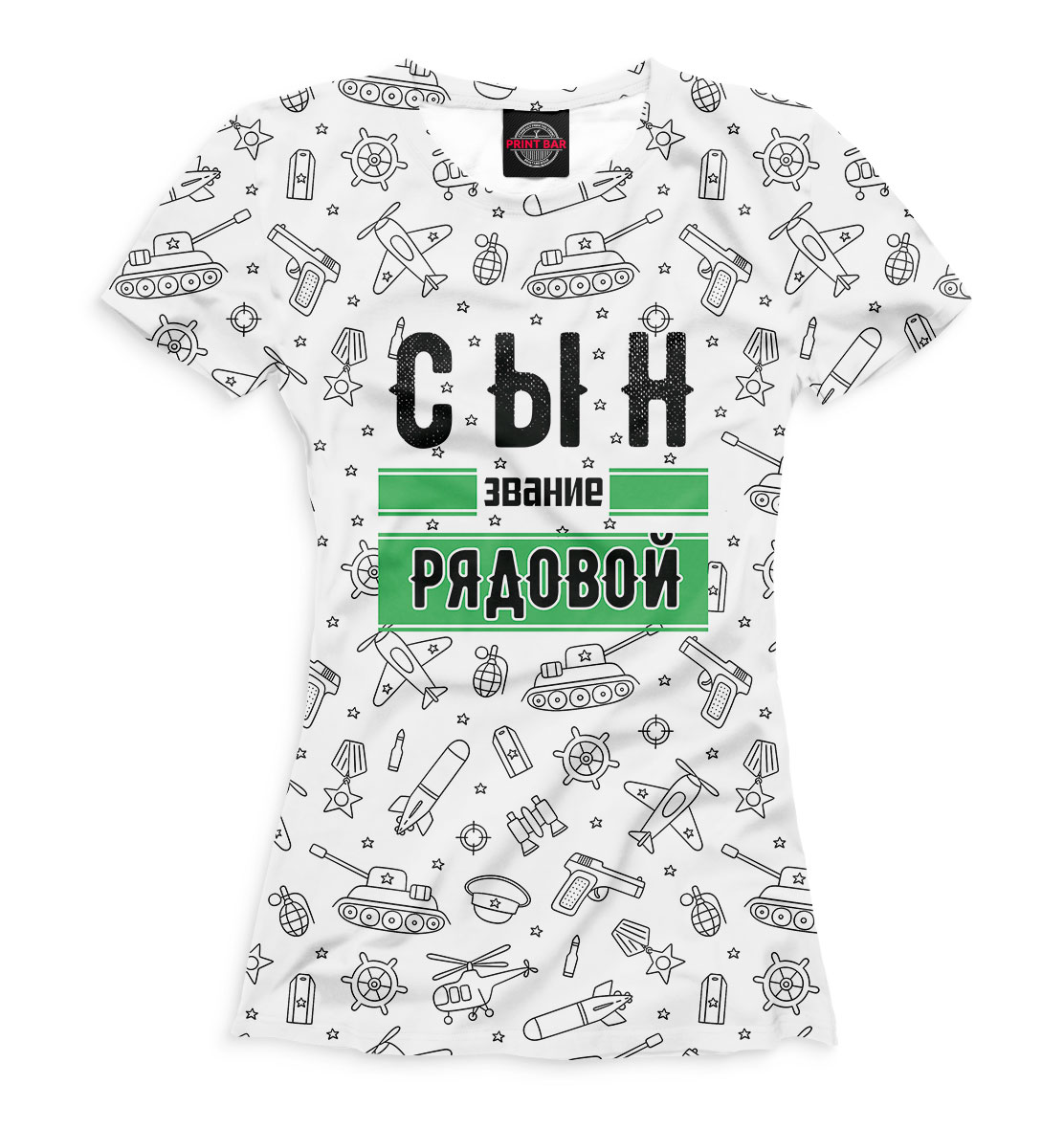 

Сын звание рядовой