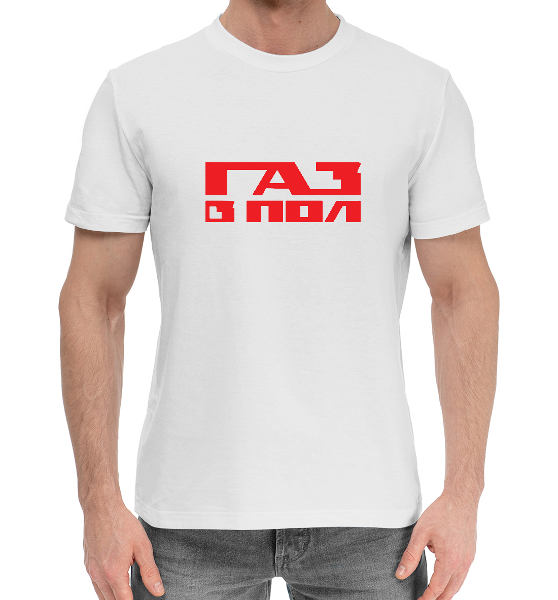

ГАЗ в пол