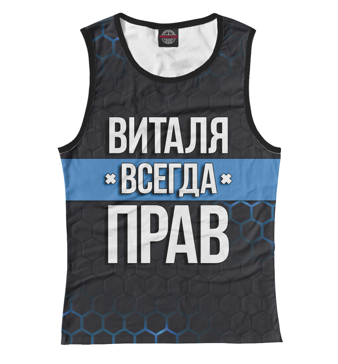 

Виталя всегда прав