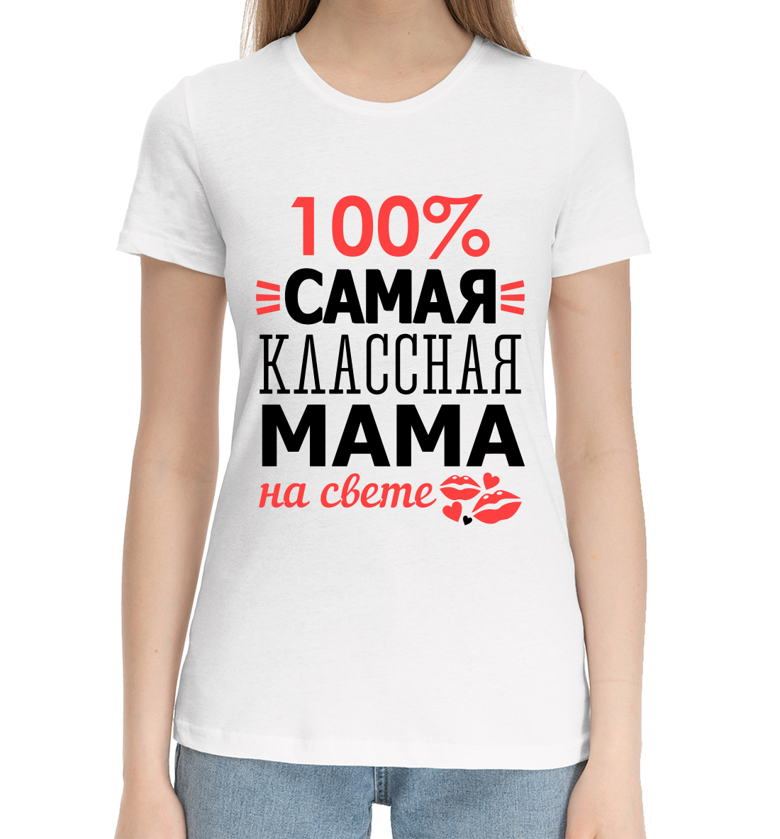 

Самая классная мама