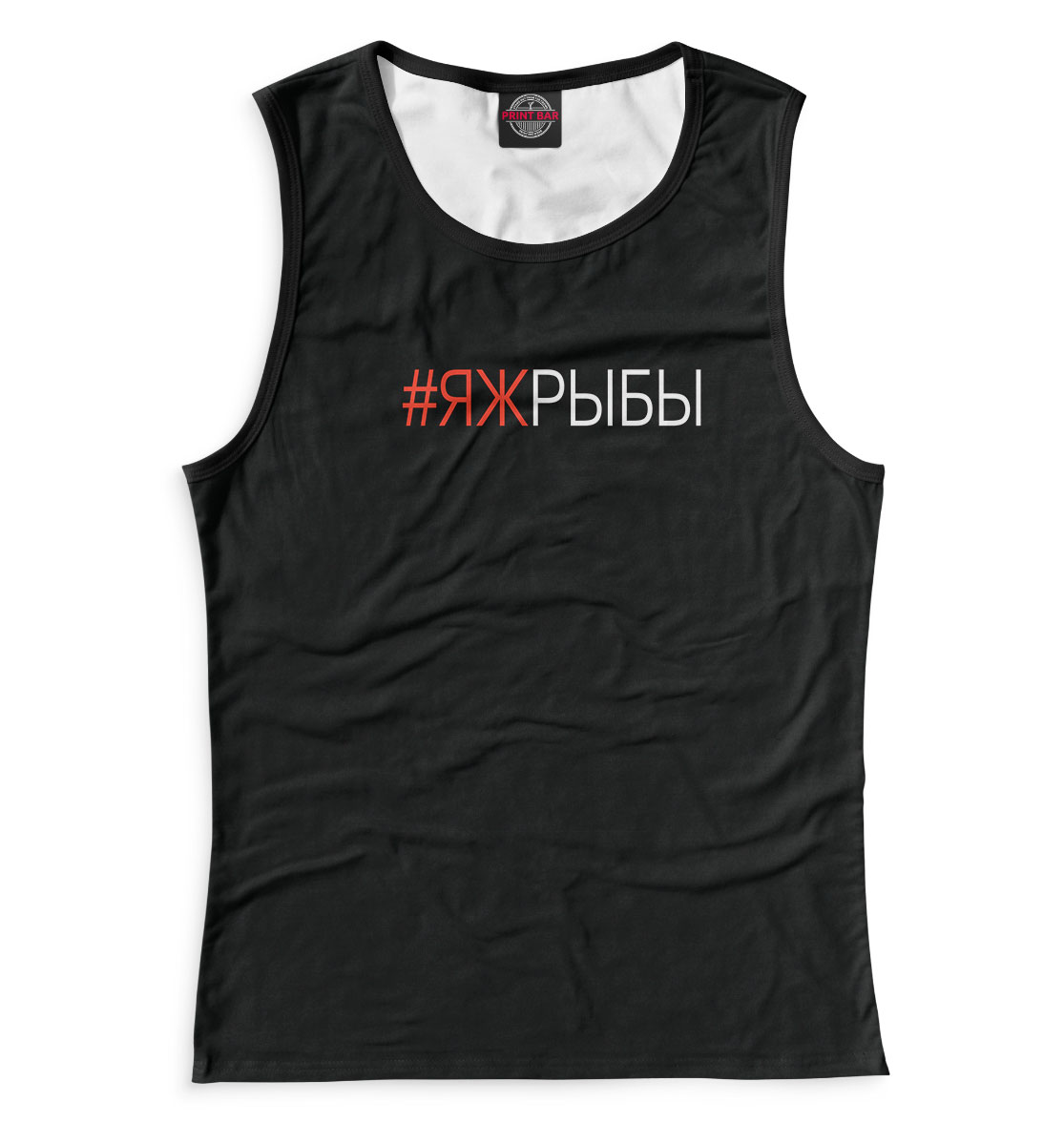 

#Яжрыбы