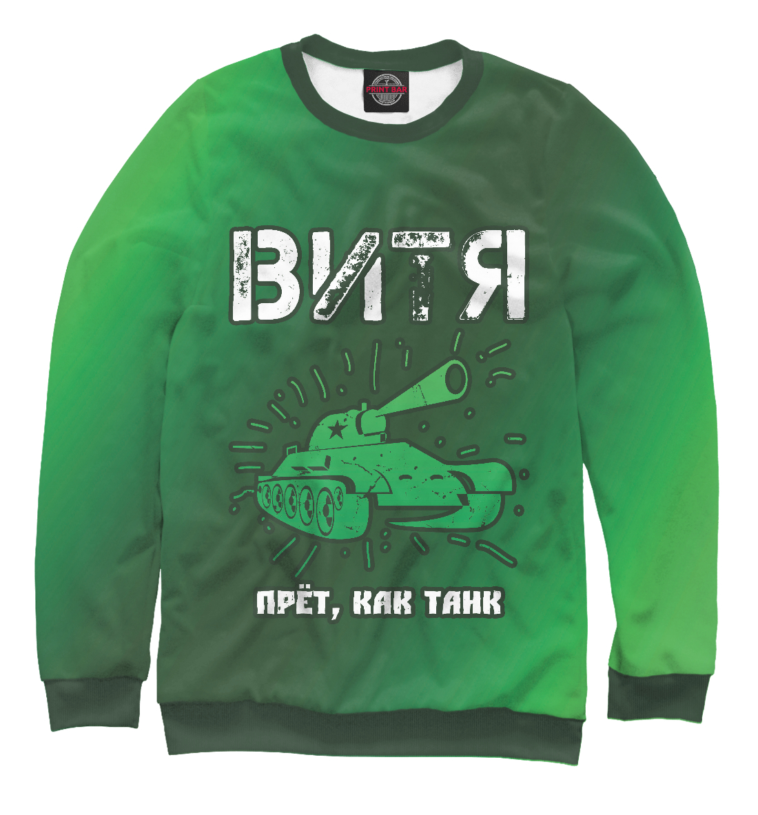 

Витя / Танк