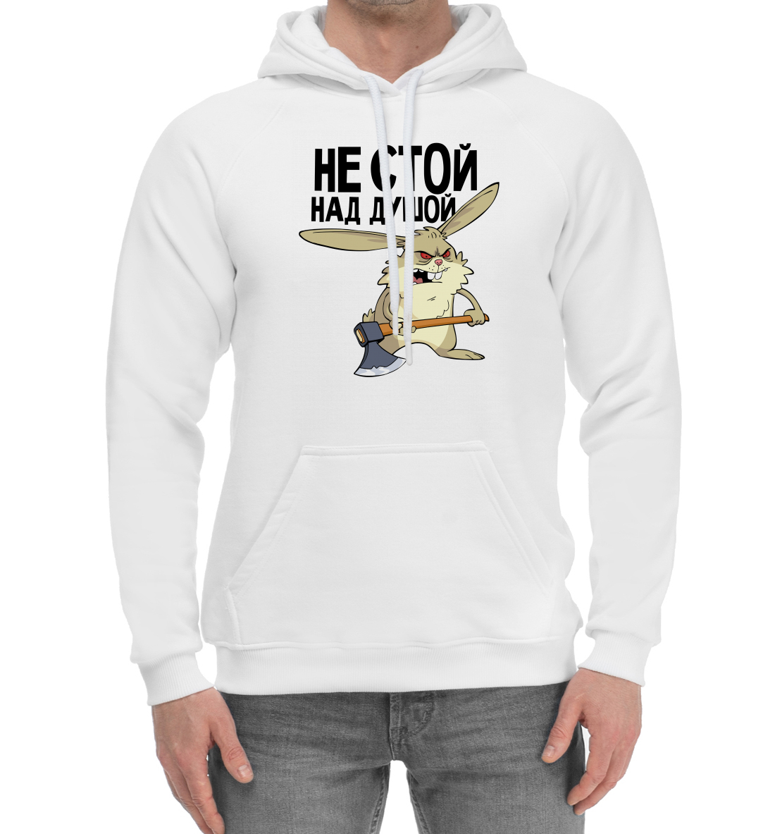 

Не стой над душой