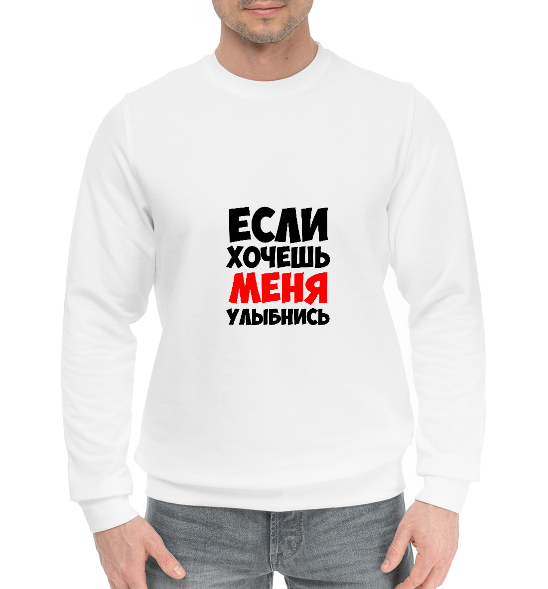 

Если хочешь меня улыбнись