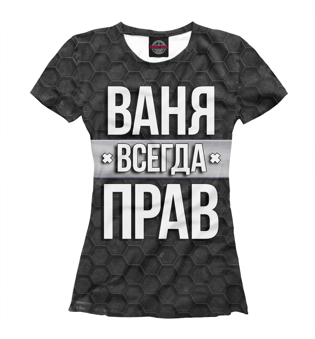 

Ваня всегда прав
