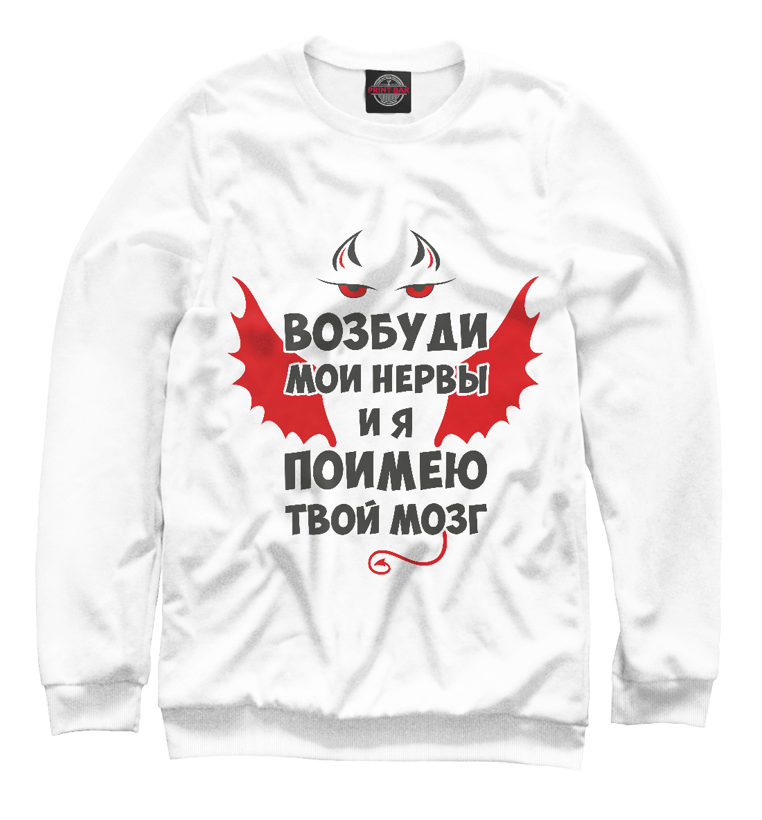 

Возбуди мои нервы