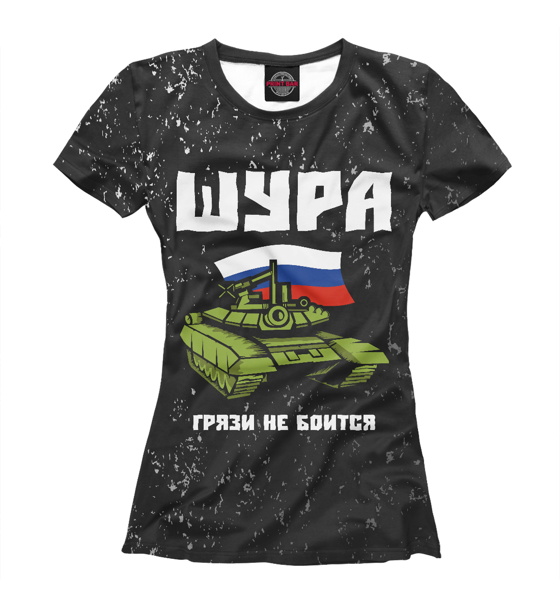 

Шура - Танк
