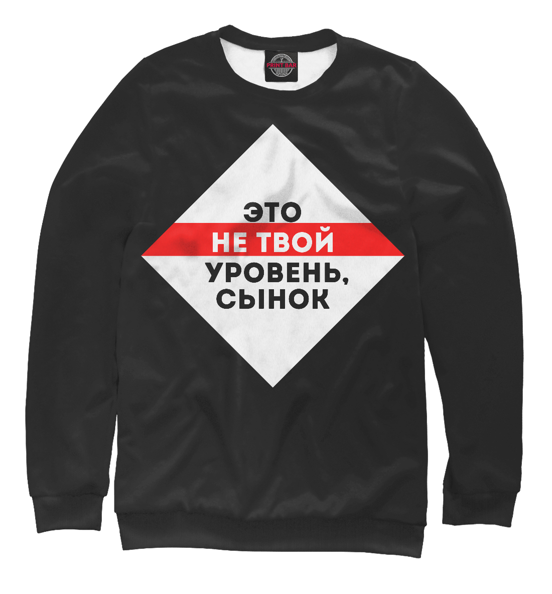 

Это не твой уровень, сынок