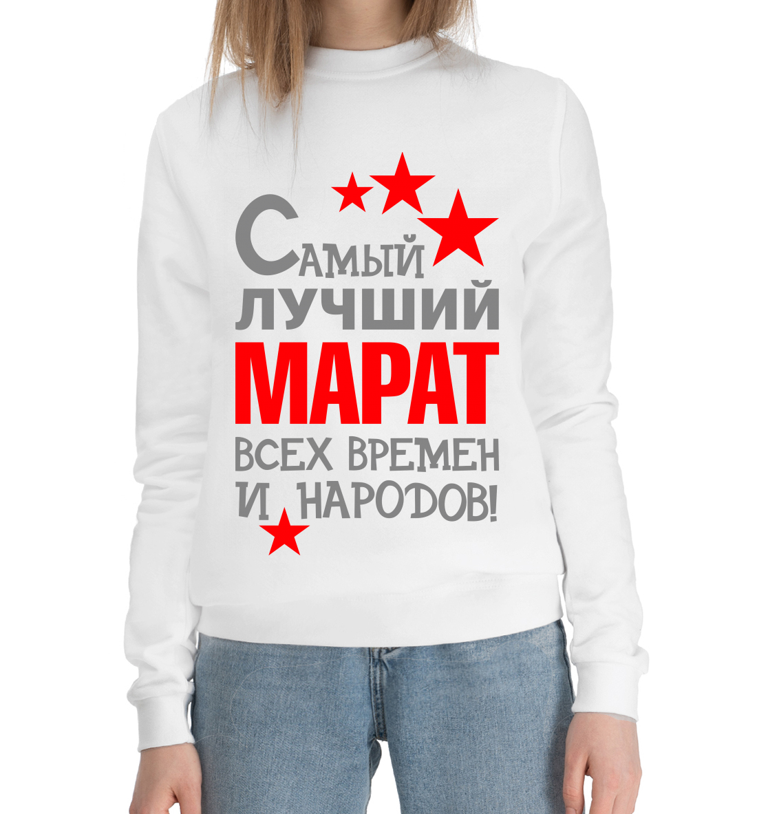 

Марат
