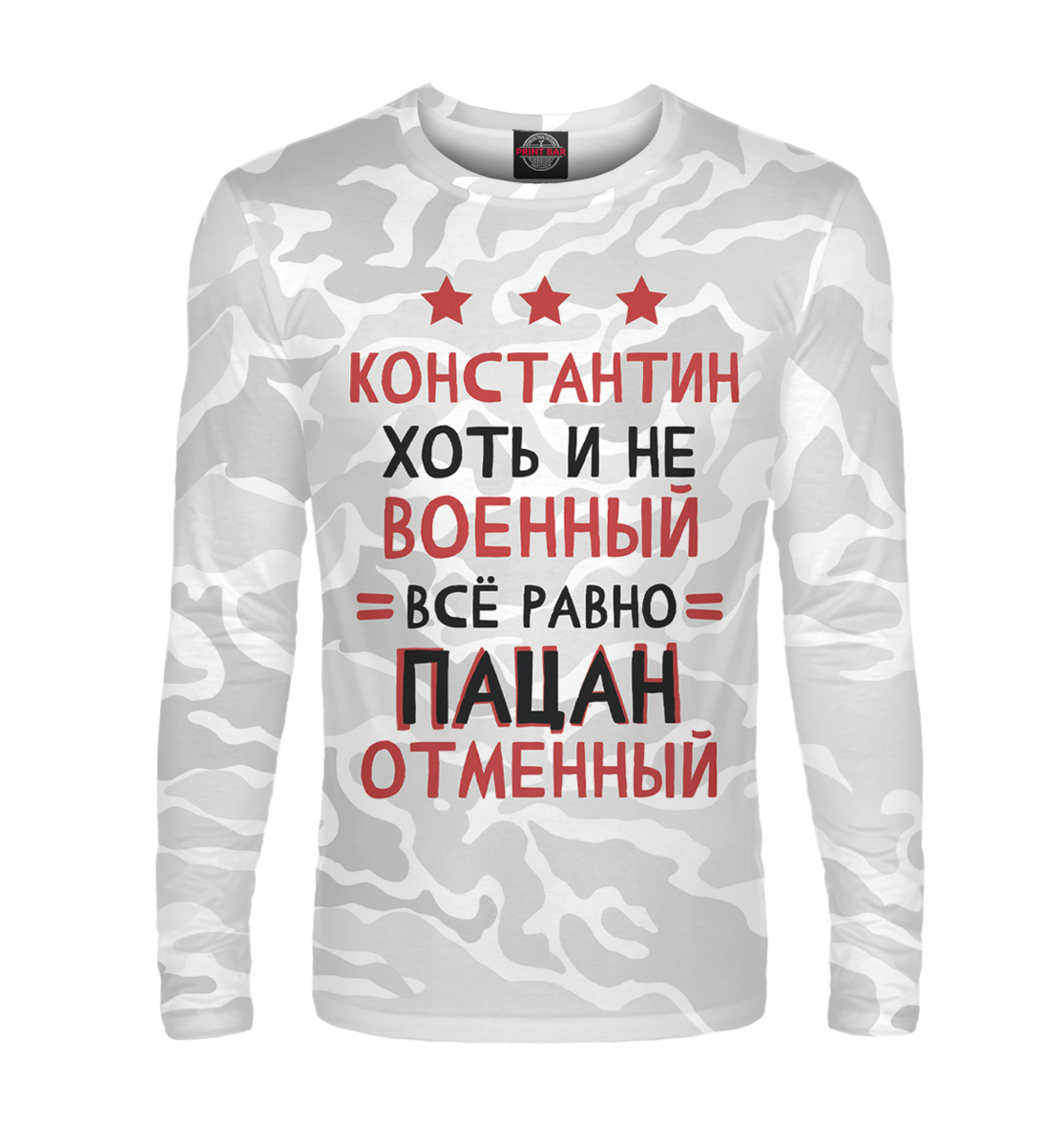 

Константин хоть и не военный, всё равно пацан отменный